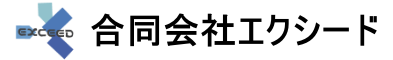 合同会社エクシード